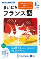 NHKラジオ まいにちフランス語 2020年10月号 表紙