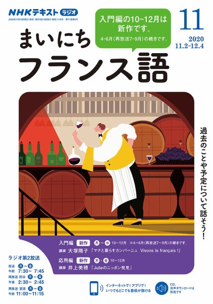 NHKラジオ まいにちフランス語 2020年11月号 (発売日2020年10月18日) 表紙