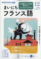 NHKラジオ まいにちフランス語 2020年12月号 (発売日2020年11月18日) 表紙
