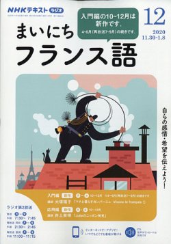 6か月分/まいにちフランス語 NHKテキスト ラジオ