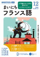 NHKラジオ まいにちフランス語 2020年12月号 表紙