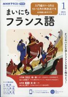 Nhkラジオ まいにちフランス語 21年1月号 発売日年12月18日 雑誌 電子書籍 定期購読の予約はfujisan