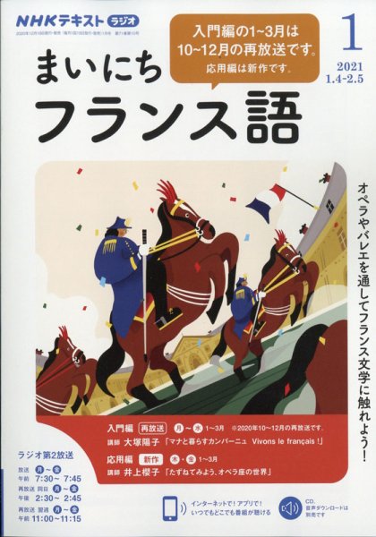NHKラジオ まいにちフランス語 2021年1月号 (発売日2020年12月18日) 表紙