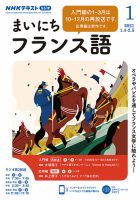 NHKラジオ まいにちフランス語 2021年1月号 表紙