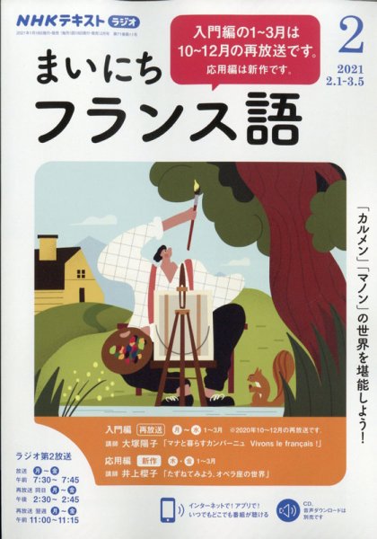 NHKラジオ まいにちフランス語 2021年2月号 (発売日2021年01月18日) 表紙