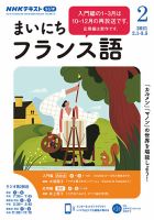 NHKラジオ まいにちフランス語 2021年2月号 表紙