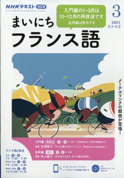 Nhkラジオ まいにちフランス語 21年3月号 発売日21年02月18日 雑誌 電子書籍 定期購読の予約はfujisan