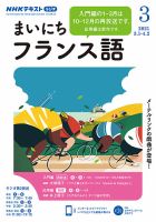 NHKラジオ まいにちフランス語 2021年3月号 表紙