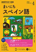 NHKラジオ まいにちスペイン語 2020年4月号 表紙