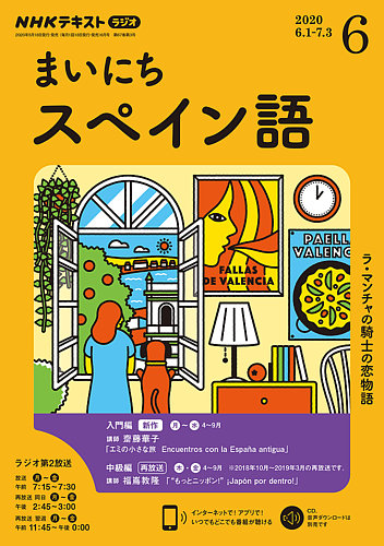 Nhkラジオ まいにちスペイン語 年6月号 発売日年05月18日 雑誌 電子書籍 定期購読の予約はfujisan