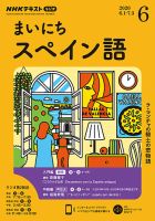 NHKラジオ まいにちスペイン語 2020年6月号 表紙