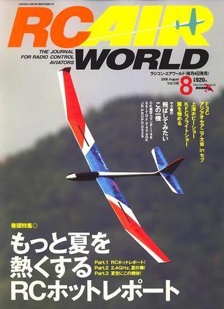 RC AIR WORLD（ラジコンエアワールド） 8月号 (発売日2008年07月04日) 表紙