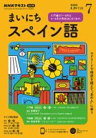 NHKラジオ まいにちスペイン語 2020年7月号 表紙
