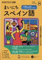 NHKラジオ まいにちスペイン語 2020年8月号 (発売日2020年07月18