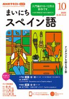 NHKラジオ まいにちスペイン語 2020年10月号 表紙