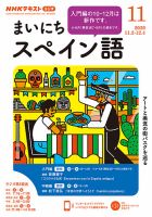 NHKラジオ まいにちスペイン語 2020年11月号 表紙