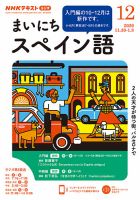 NHKラジオ まいにちスペイン語 2020年12月号 表紙