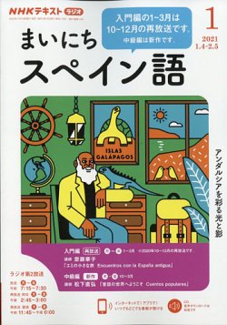 NHKラジオ まいにちスペイン語 2021年1月号 (発売日2020年12月18日 ...