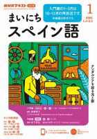NHKラジオ まいにちスペイン語 2021年1月号 表紙