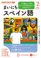 NHKラジオ まいにちスペイン語 2021年2月号 表紙