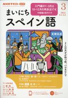 NHKラジオ まいにちスペイン語 2021年3月号 表紙