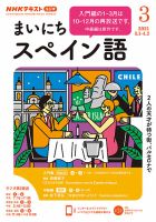 NHKラジオ まいにちスペイン語 2021年3月号 表紙