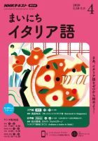 NHKラジオ まいにちイタリア語 2020年4月号 表紙