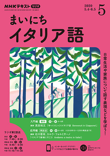 Nhkラジオ まいにちイタリア語 年5月号 発売日年04月18日 雑誌 定期購読の予約はfujisan