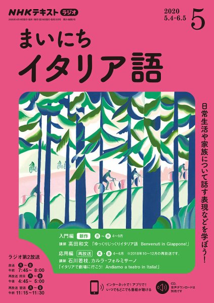 NHKラジオ まいにちイタリア語 2020年5月号 (発売日2020年04月18日) 表紙