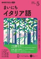 NHKラジオ まいにちイタリア語 2020年5月号 表紙
