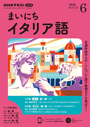 Nhkラジオ まいにちイタリア語 年6月号 発売日年05月18日 雑誌 電子書籍 定期購読の予約はfujisan