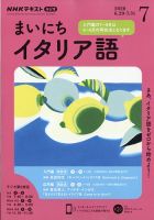 NHKラジオ まいにちイタリア語 2020年7月号 表紙