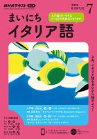 NHKラジオ まいにちイタリア語 2020年7月号 表紙