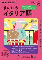 NHKラジオ まいにちイタリア語 2020年8月号 表紙
