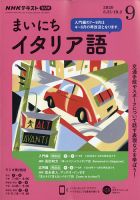 NHKラジオ まいにちイタリア語 2020年9月号 表紙