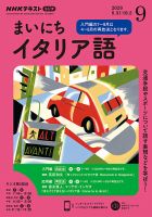 NHKラジオ まいにちイタリア語 2020年9月号 表紙