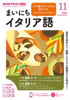 NHKラジオ まいにちイタリア語 2020年11月号 表紙