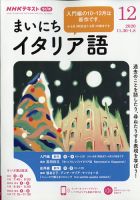 NHKラジオ まいにちイタリア語 2020年12月号 表紙