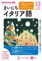 NHKラジオ まいにちイタリア語 2020年12月号 表紙