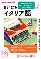 NHKラジオ まいにちイタリア語 2021年1月号 表紙