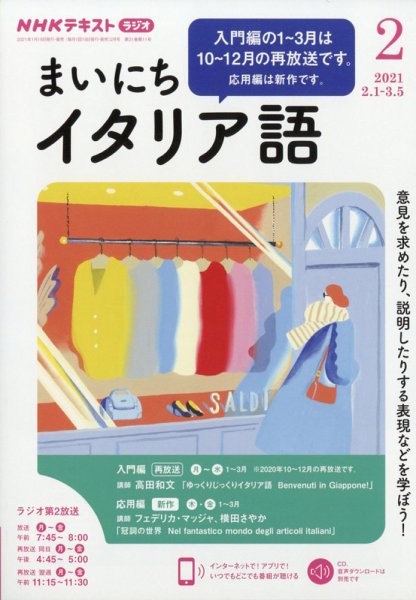 NHKラジオ まいにちイタリア語 2021年2月号 (発売日2021年01月18日) 表紙