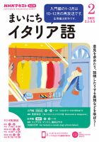 NHKラジオ まいにちイタリア語 2021年2月号 表紙