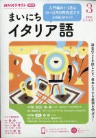 NHKテレビ テレビでイタリア語 まいにちイタリア語 年度バラバラ28冊 NHKラジオ まいにちイタリア語｜定期購読で送料無料