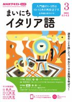 NHKラジオ まいにちイタリア語 2021年3月号 表紙