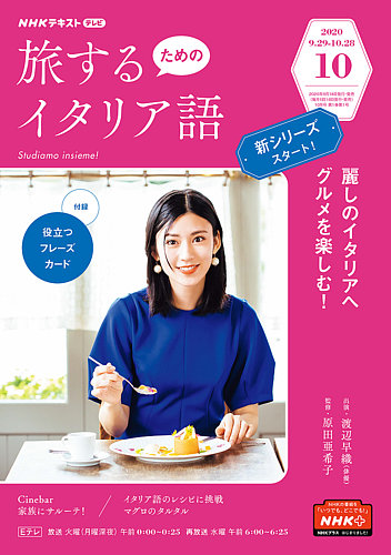 Nhkテレビ 旅するためのイタリア語の最新号 雑誌 電子書籍 定期購読の予約はfujisan