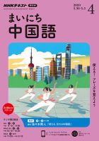 NHKラジオ まいにち中国語 2020年4月号 表紙