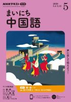 NHKラジオ まいにち中国語 2020年5月号 表紙