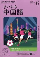 NHKラジオ まいにち中国語 2020年6月号 表紙
