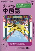 NHKラジオ まいにち中国語 2020年7月号 表紙