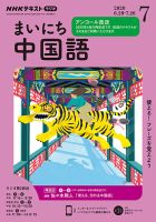 NHKラジオ まいにち中国語 2020年7月号 表紙